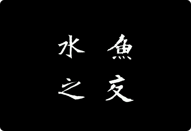 Friendship between water and fish thumbnail