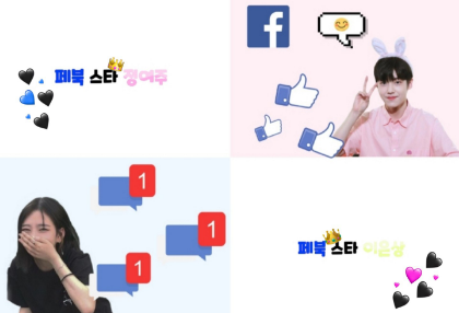 Jeong Yeo-ju, star de Facebook × Lee Eun-sang, star de Facebook thumbnail