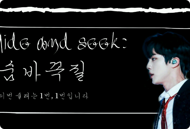 Hide-and-seek: 숨바꼭질 thumbnail