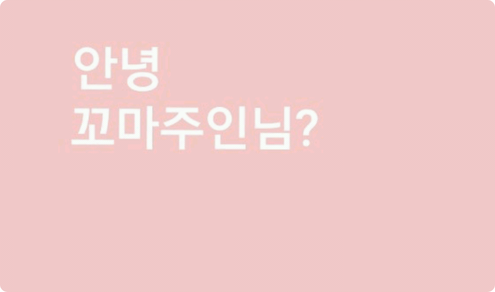 こんにちは子供の所有者ですか？ thumbnail