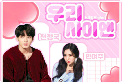 우리사이엔 thumbnail