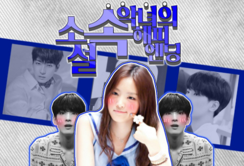 [공모전] 소설 속 악녀의 해피엔딩 thumbnail