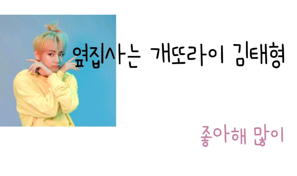 옆집사는 개또라이 김태형 thumbnail