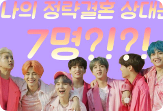 나의 정략결혼 상대는 7명!?!?(휴재) thumbnail