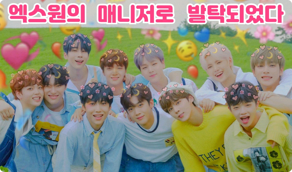 엑스원의 메니저로 발탁되었다 thumbnail