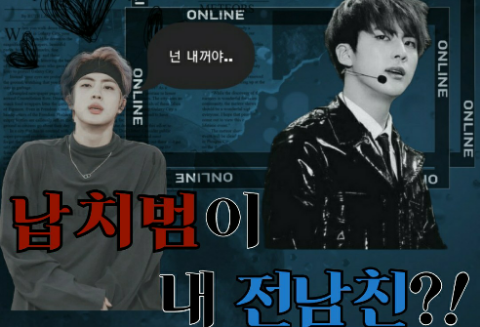 綁匪是我的前男友？ ！ thumbnail