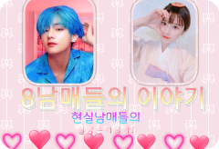 八个兄弟姐妹的故事！ thumbnail