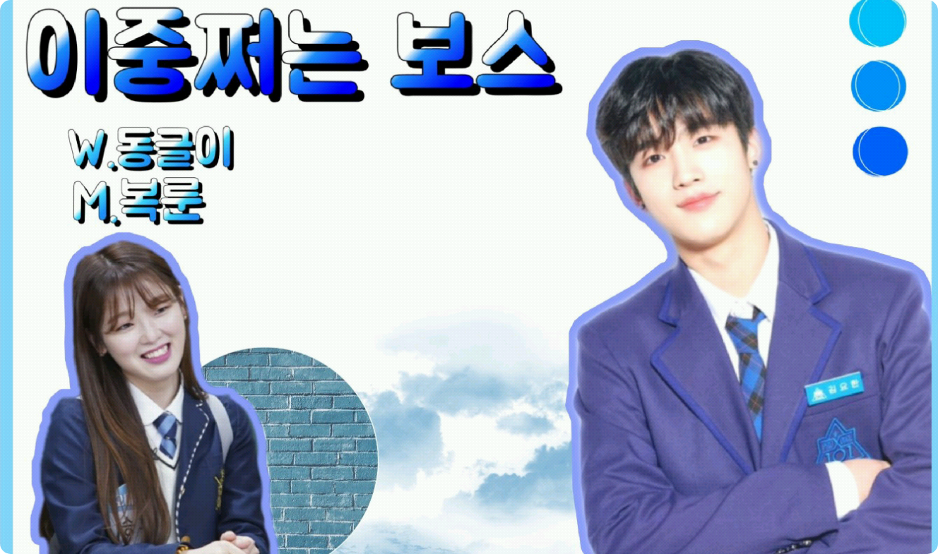 이중쩌는 보스 thumbnail