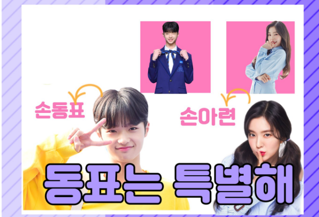 Dongpyo itu istimewa thumbnail