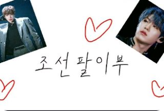 Joseon Pal-i-bu thumbnail