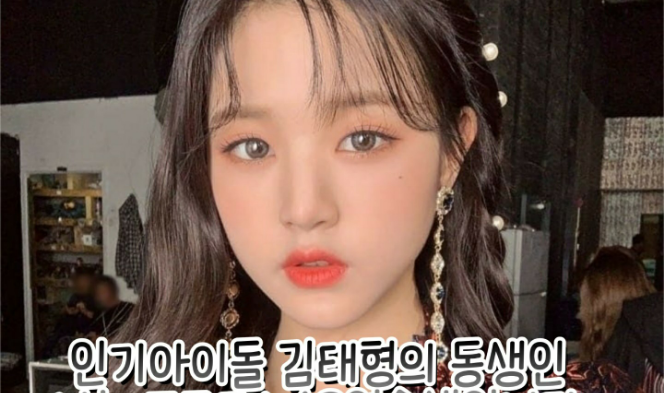 我是人气偶像金泰亨的弟弟，也是Produce 48的练习生。 thumbnail