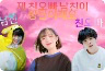 제 친오빠,남친이 방탄이래요(남주:정국) thumbnail