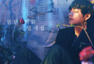 방탄 뷔와 열애설 휴재 thumbnail