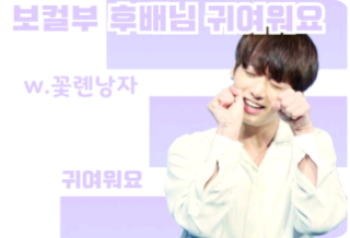 ボーカル部の後輩がかわいい thumbnail