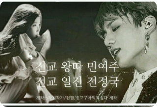 Min Yeo-ju, si anak yang dikucilkan di sekolah, dan Jeon Jung-guk, si tukang bully di sekolah. thumbnail