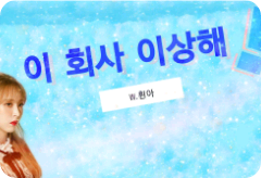 这家公司真奇怪！ thumbnail