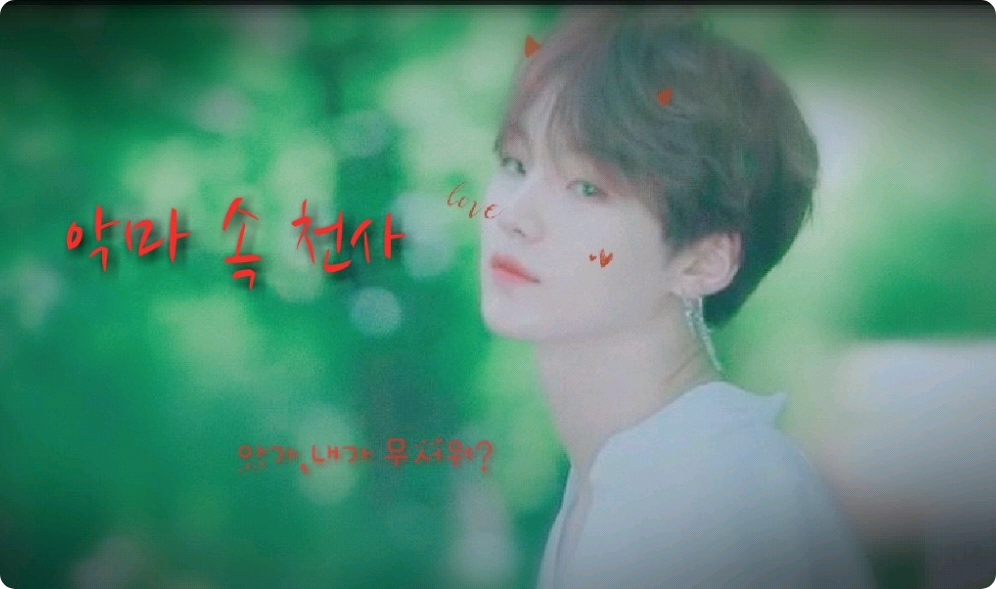 악마 속 천사 thumbnail