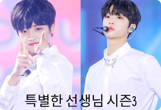 Special Teacher (Son Dong-pyo/Season 3) thumbnail