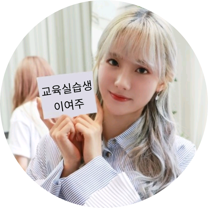 이여주(25) image