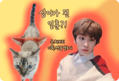 Ilhoon 变成 Sam-i 了？！（暂停活动） thumbnail