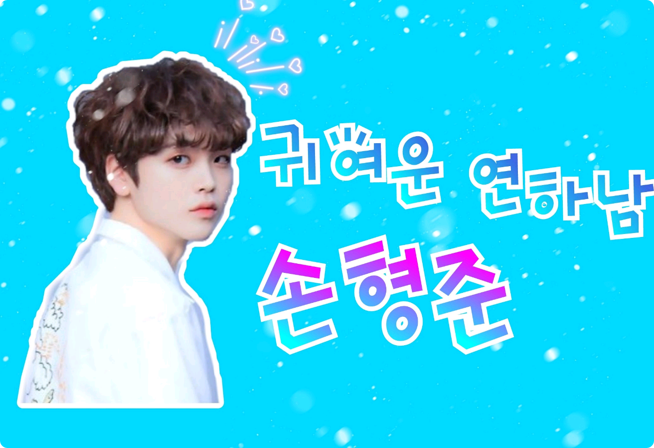Cute younger man Song Hyeong-jun thumbnail