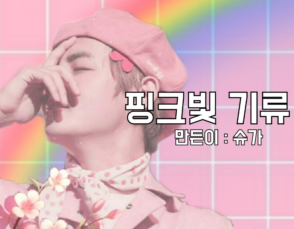 Arus merah muda thumbnail