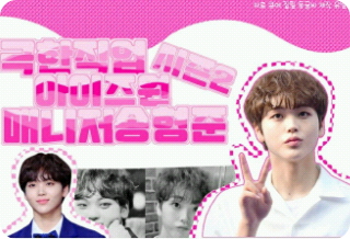 极限职业第二季：IZ*ONE 经纪人宋亨俊 thumbnail