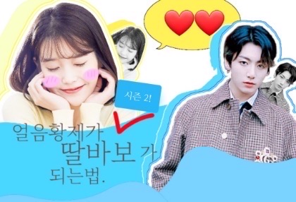 How the Ice Emperor Becomes a Daughter Fool [Jeongguk] thumbnail