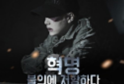 Revolution | Revolution thumbnail