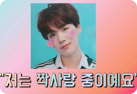 " 저는 짝사랑 중이예요 " thumbnail