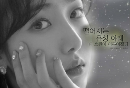 떨어지는 유성 아래 thumbnail