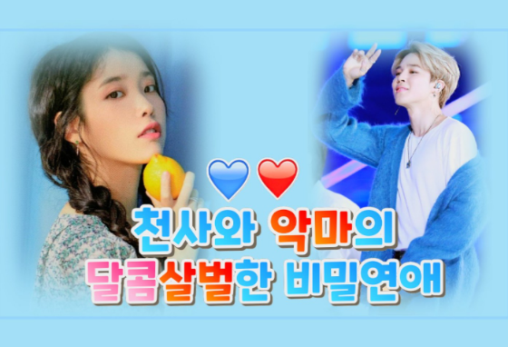 La dulce y emocionante historia de amor secreta entre un ángel y un diablo. thumbnail