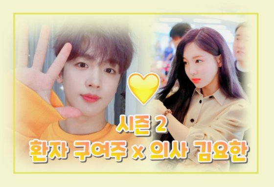 Paciente Gu Yeo-ju x Doctor Kim Yo-han thumbnail