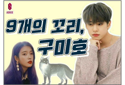 【競賽】九尾狐，九尾狐 thumbnail