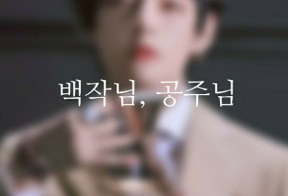 王子，公主 thumbnail