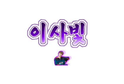 伊薩比特 thumbnail