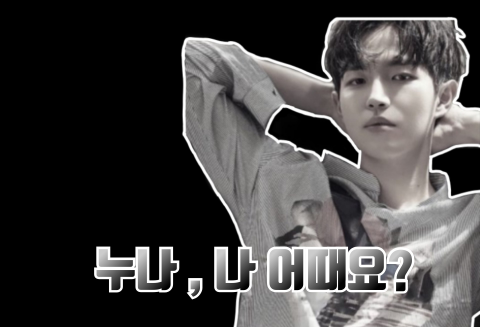 누나 , 나 어때요? thumbnail