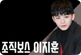 Organization boss Lee Ji-hoon thumbnail