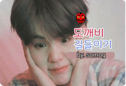 Thuần hóa yêu tinh👺 thumbnail