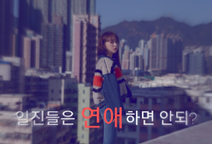 「霸凌者談戀愛不行嗎？」 thumbnail