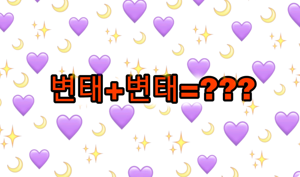 Kẻ biến thái + Kẻ biến thái = ??? thumbnail