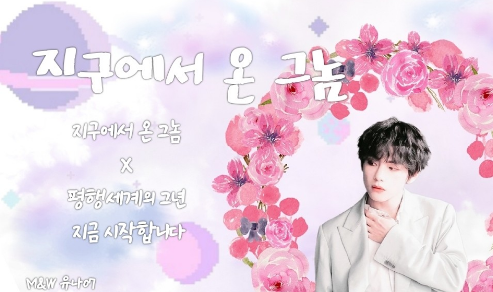 El chico de la Tierra thumbnail