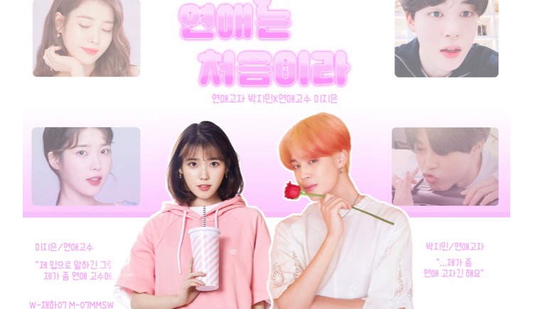 Ini adalah pengalaman pertamaku jatuh cinta. thumbnail