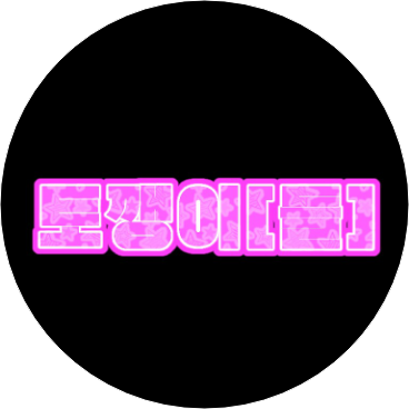 토깽이[들] image