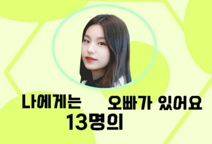 我有13个哥哥 thumbnail