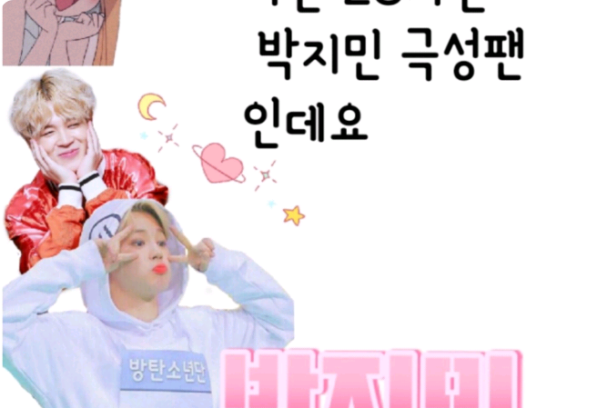 나는 28차원 박지민 극성팬 인데요 thumbnail