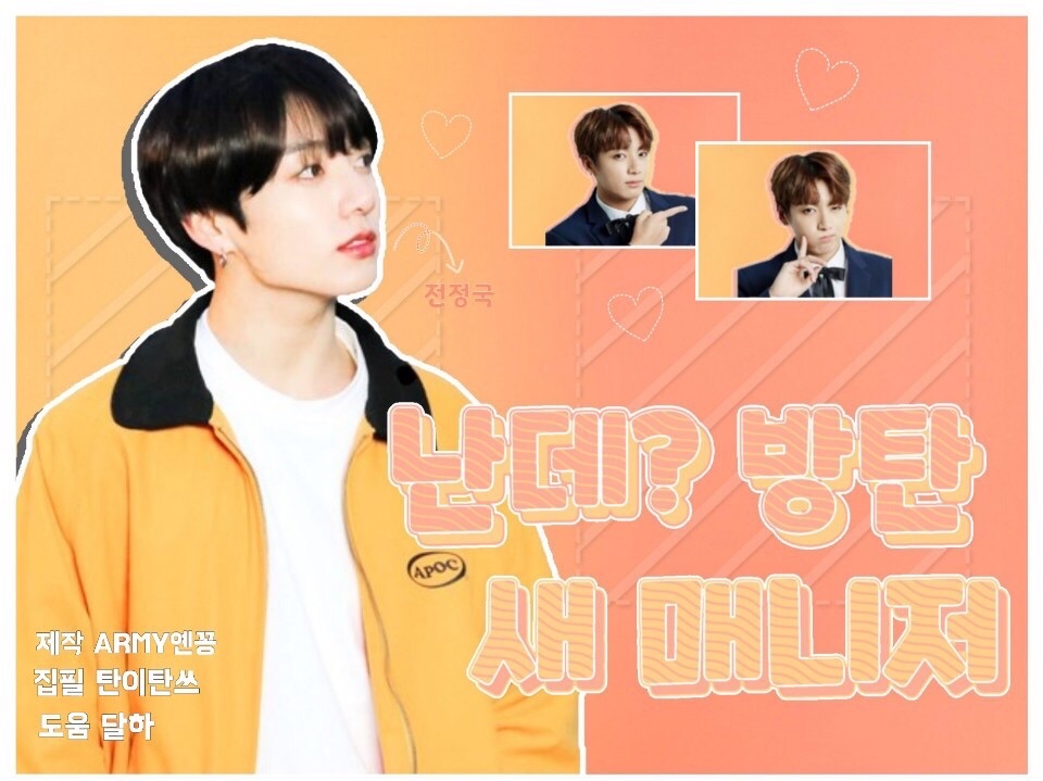 난데? 방탄 새 매니저 thumbnail
