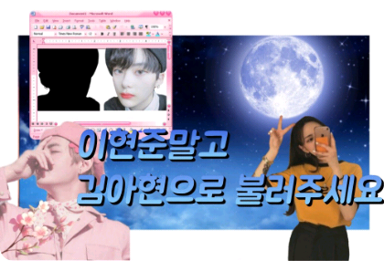 Per favore chiamatemi Kim Ah-hyun, non Lee Hyun-jun. thumbnail