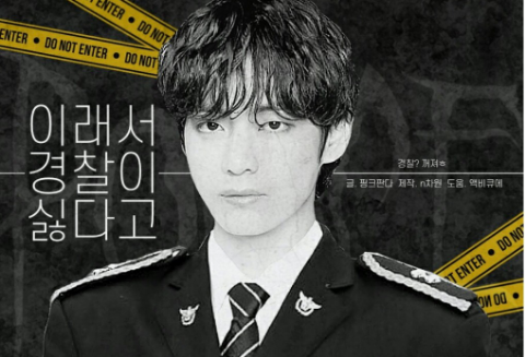 "이래서 경찰이 싫다고"  thumbnail