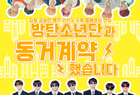 Firmé un contrato de convivencia con BTS. thumbnail